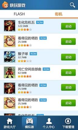 快玩游戏盒手机版