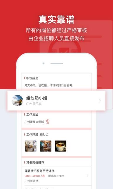 鹿用招聘app