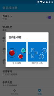 海星模拟器VIP破解版