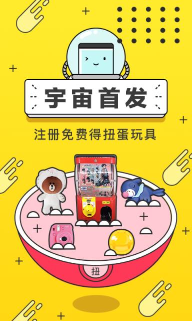 元气扭蛋app