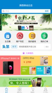 陕西移动云店app