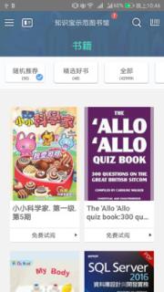 知识宝阅读软件