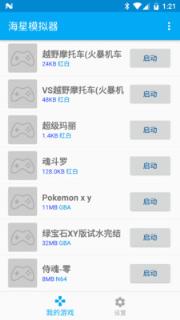 海星模拟器VIP破解版