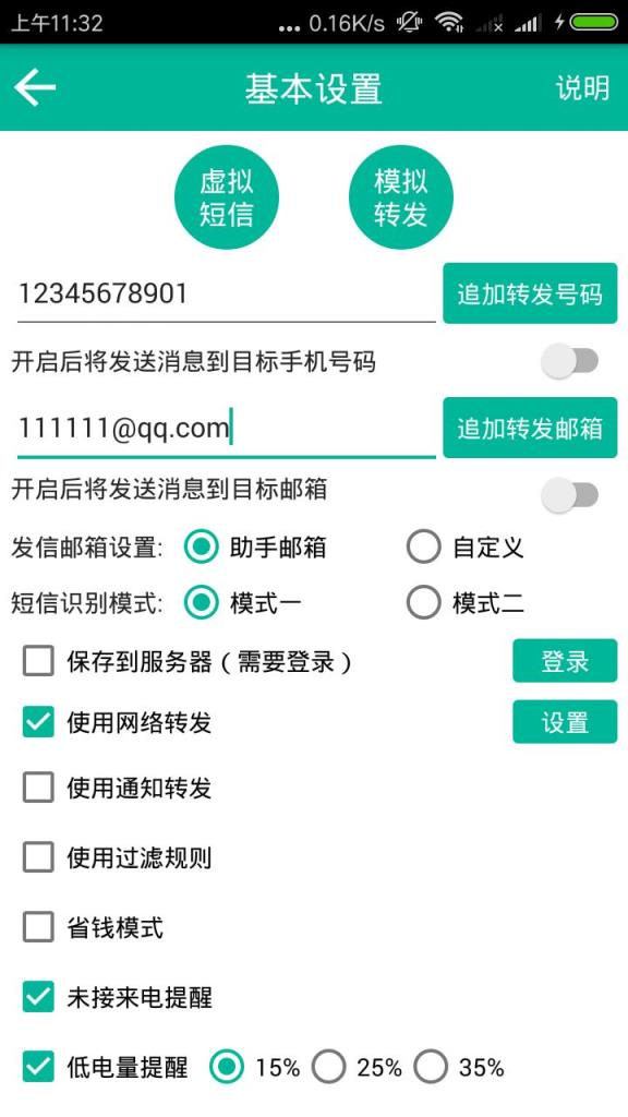 短信转发助手app