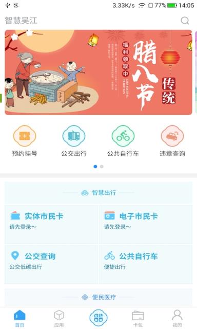 智慧吴江app