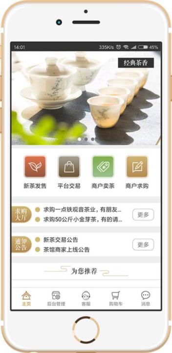 茶馆商家app
