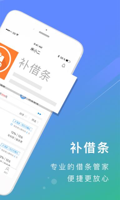 米小二App