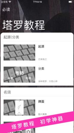 塔罗牌占卜app