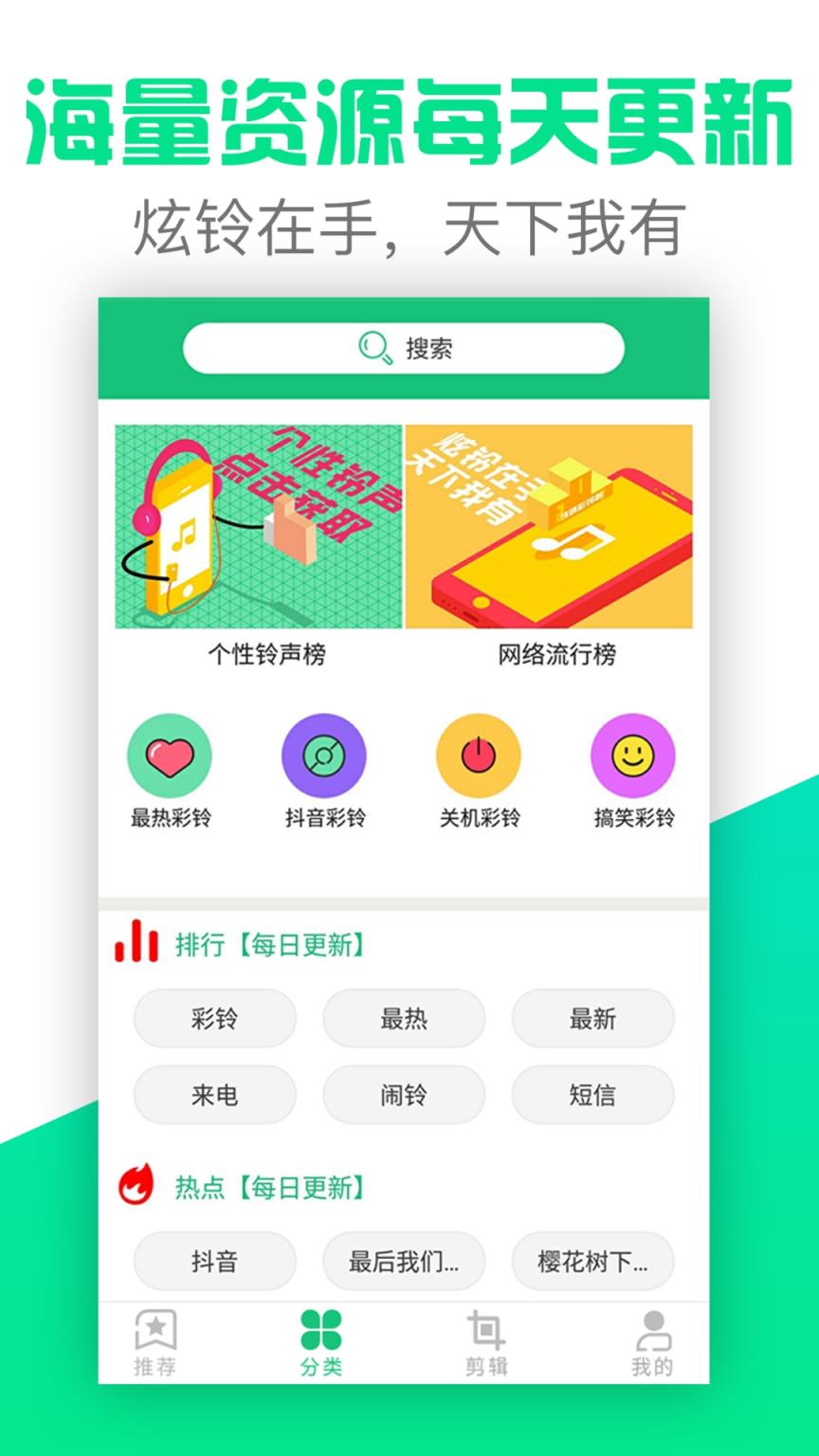 手机来电铃声app