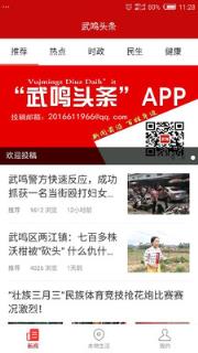 武鸣头条app