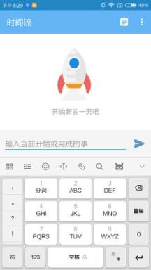 时间流App