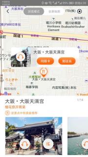 伴米旅行app
