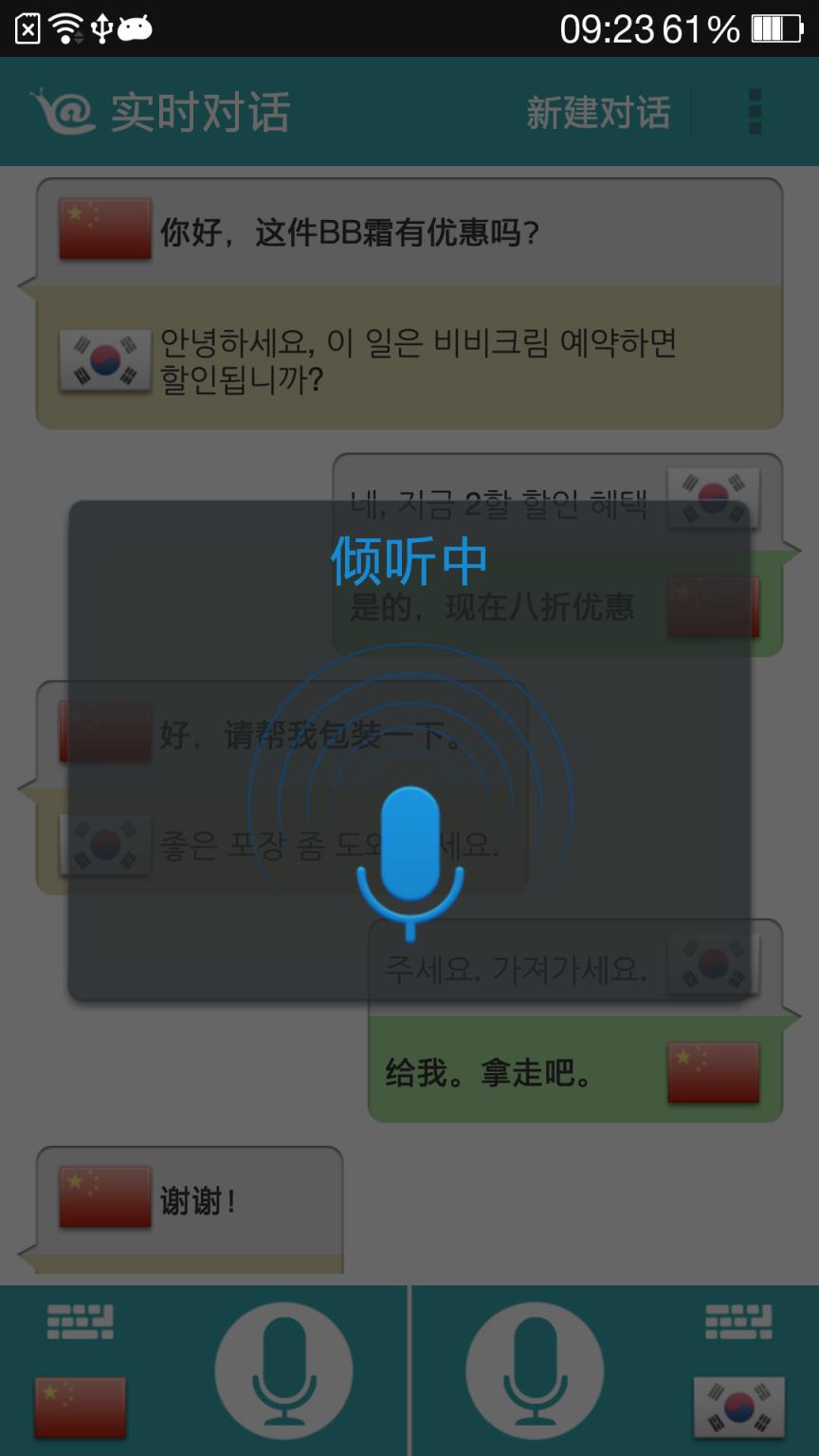 对话翻译软件
