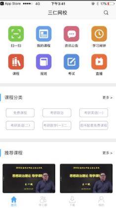 三仁网校app