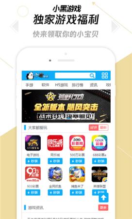小黑游戏手机版