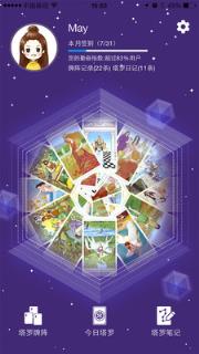 神话塔罗手机版