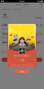 共享红包app