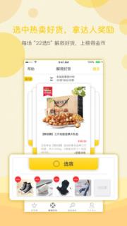整点好货app