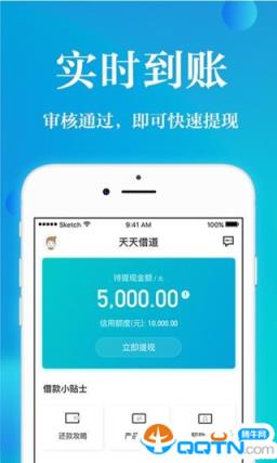 天天借道手机版