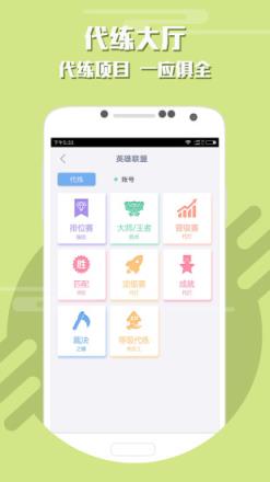 游戏代练app