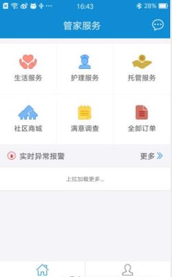 亿灵管家APP