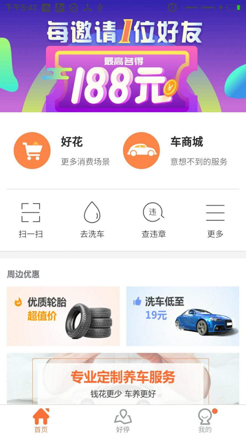 捷好用app