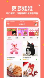 抓娃娃吧安卓版