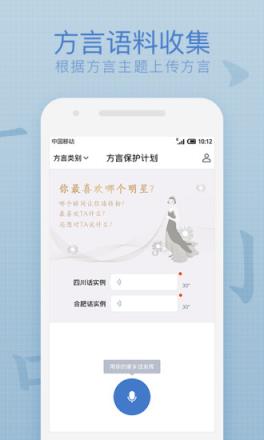 方言保护计划