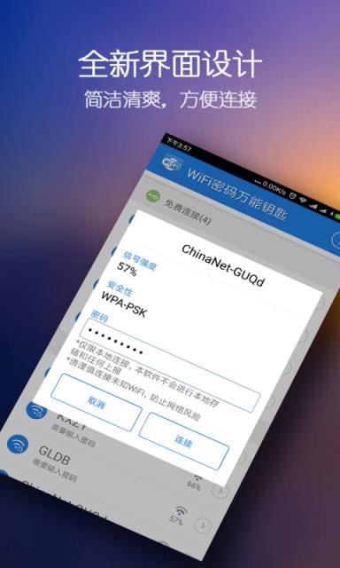 WiFi密码万能钥匙app
