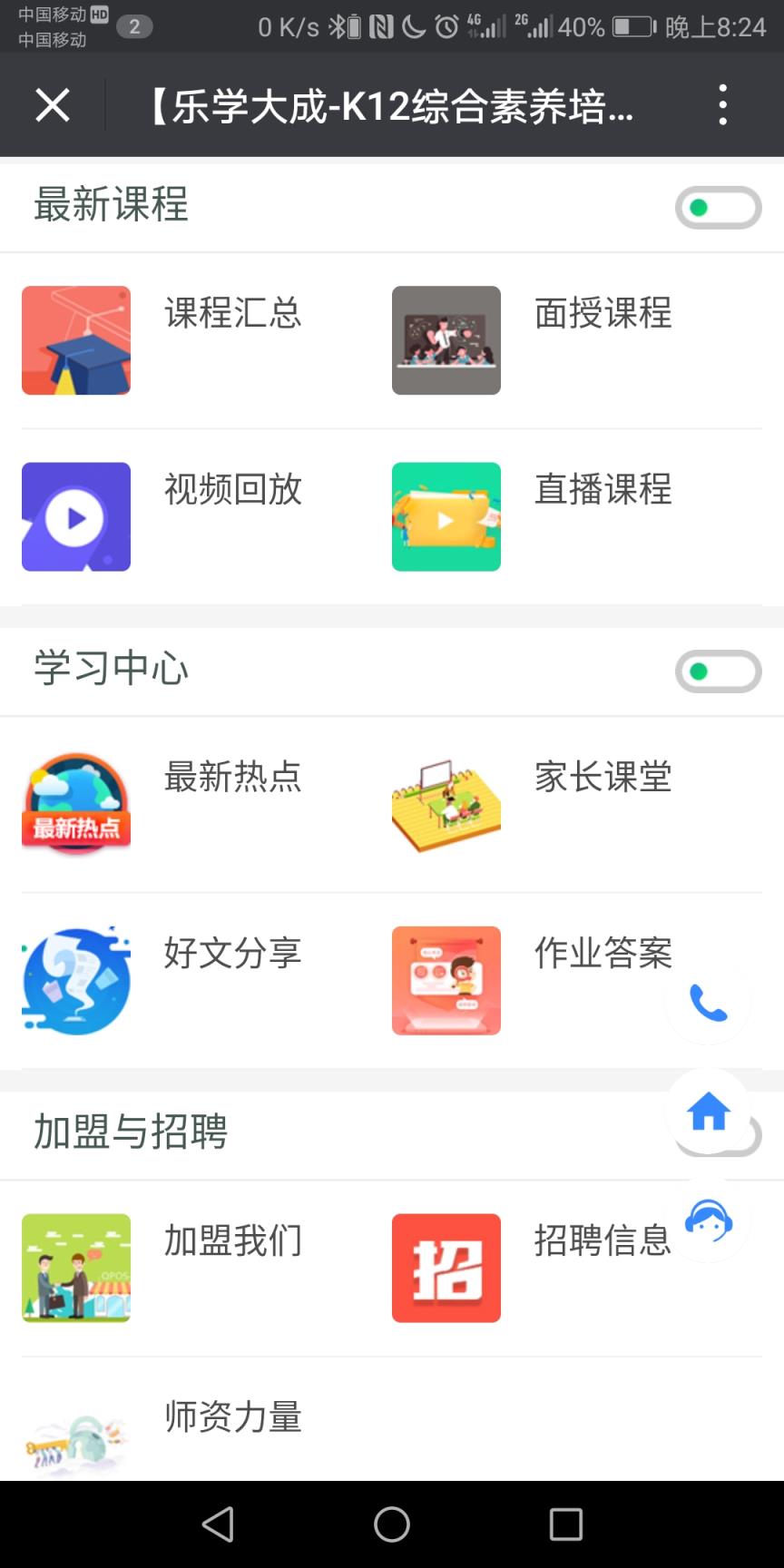 乐学大成app