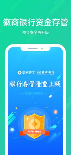 惠农聚宝app