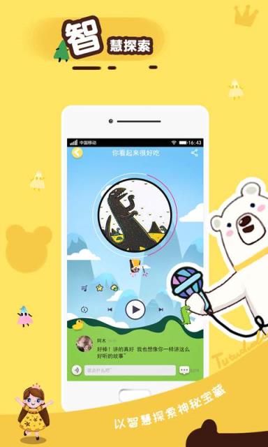 兔兔嘟嘟讲故事App