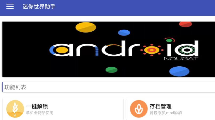 迷你世界助手存档管理器