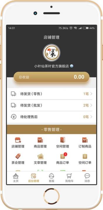 茶馆商家app
