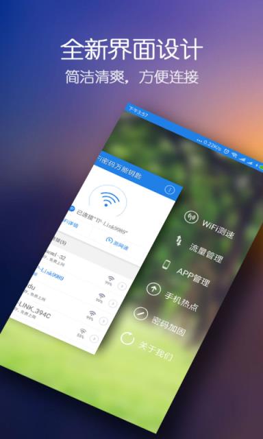 WiFi密码万能钥匙app