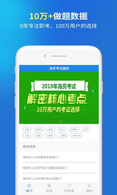 海员考试题库app