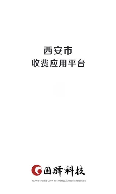 国驿收费