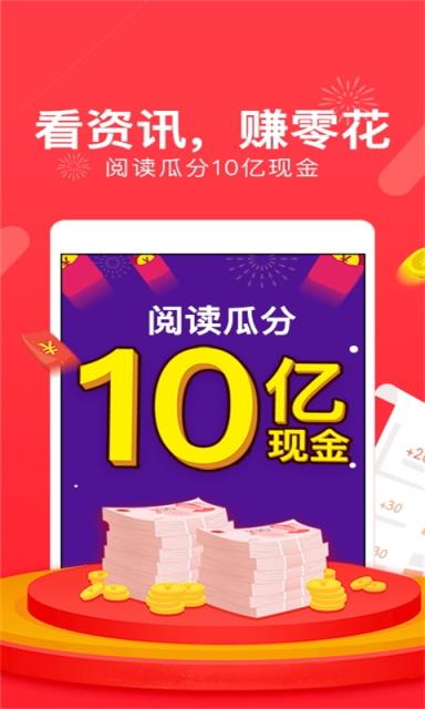 看点头条app