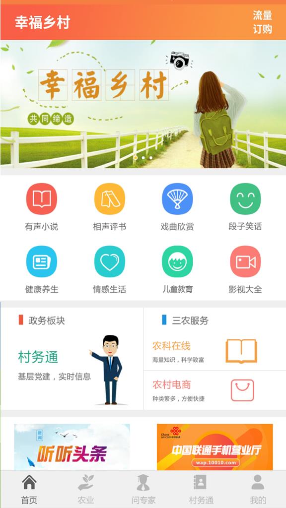幸福乡村app