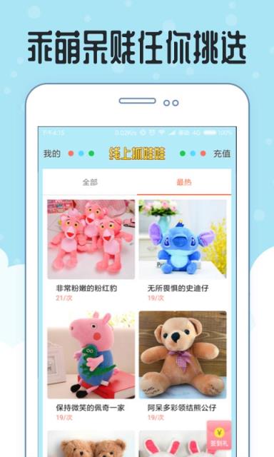 线上抓娃娃新版app