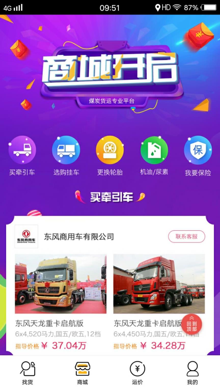 新煤汽运车主端