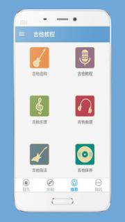 吉他教程app
