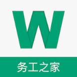 务工之家