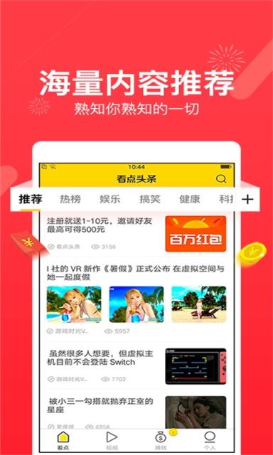 看点头条app

