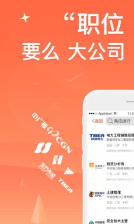 北极星招聘app
