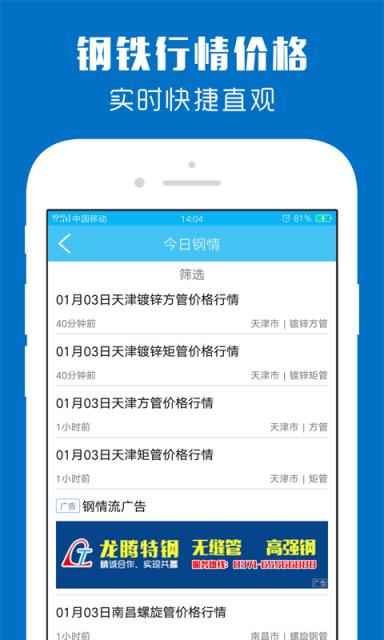 钢总管app