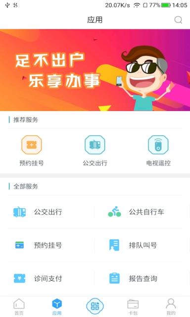 智慧吴江app