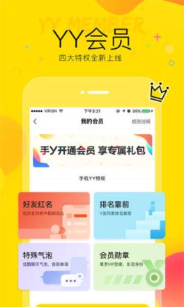 yy语音手机版