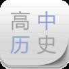 高中历史宝典