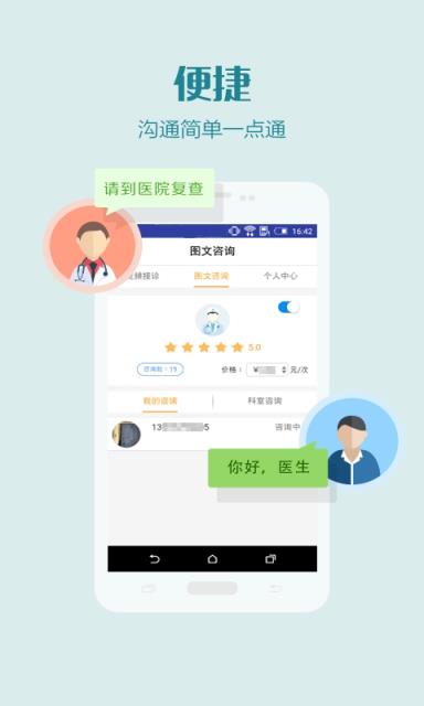 掌上北京医院医护版